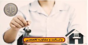 شرط داوری در قرارداد مشارکت در ساخت