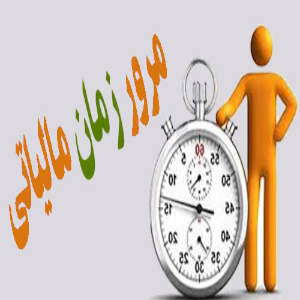 مالیات بر ارزش افزوده