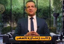 بهترین وکیل دیوان عدالت اداری