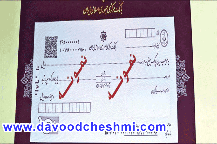 صفر تا صد چک صیادی