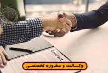 ضمانت اجرا در قراردادها