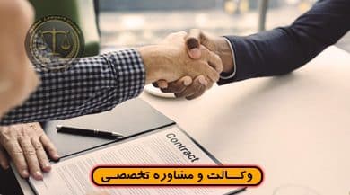 ضمانت اجرا در قراردادها