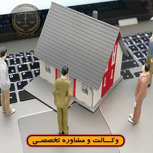 حکم پیش فروش آپارتمان-شرایط/کاربردی