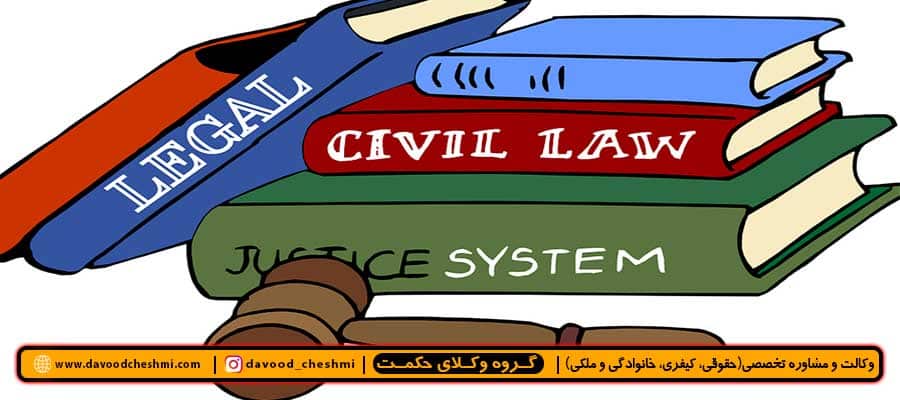 مواد 158 تا 177قانون آیین دادرسی مدنی