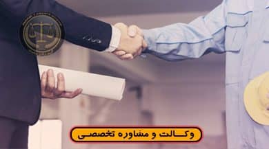 وکیل شرکت با مسئولیت محدود