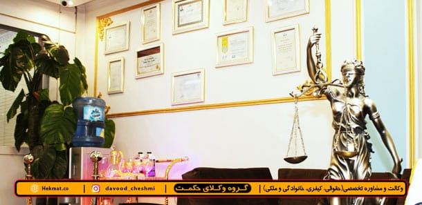 شماره وکیل در ایران