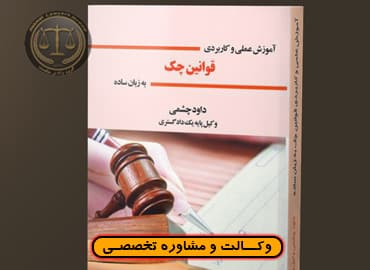 دوره آموزشی قرارداد مشارکت در ساخت/کاربردی+اصولی+حرفه ای