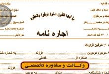 نمونه قرارداد اجاره