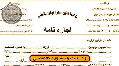 نمونه قرارداد اجاره