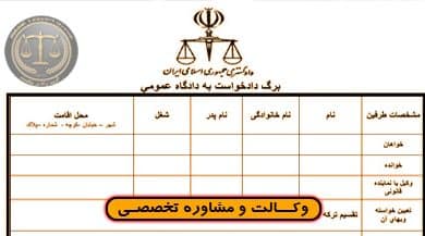 متن دادخواست تقسیم ترکه