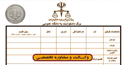 نمونه دادخواست تقسیم ترکه/انواع تقسیم ترکه و.( صفر تا صد -کاربردی )