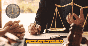 وکیل پایه یک تهرانپارس