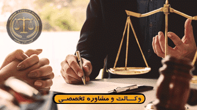 وکیل تهرانپارس -وکیل پایه یک-محدوده شرق