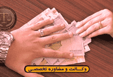 جرم اختلاس و مجازات آن -گروه وکلای حکمت