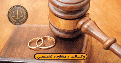  وکیل طلاق
