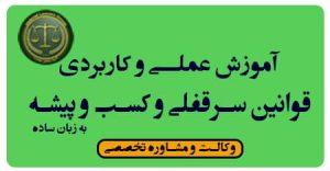 سرقفلی چیست ؟انواع آن