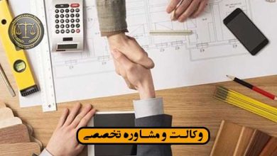 جرم اختلاس و مجازات آن -گروه وکلای حکمت