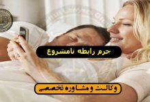 جرم رابطه نامشروع