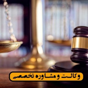 نمونه دادخواست تخلیه به علت نیاز شخصی-شرایط/کاربردی