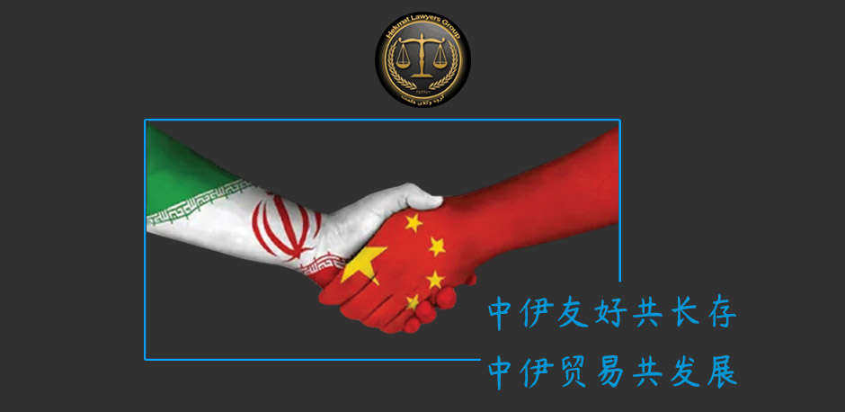 وکیل ایرانی در چین 