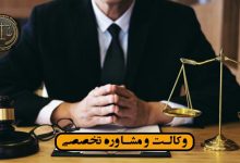 آیا رای داوری قابل اعتراض است؟/شرایط-راهکارها-موانع/