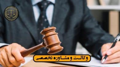 وکیل دارآباد