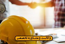 اصول تنظیم قرارداد پیمانکاری