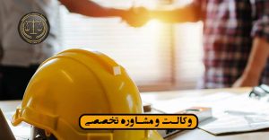 اصول تنظیم قرارداد پیمانکاری – قانون چه می گوید؟+1نمونه قرارداد