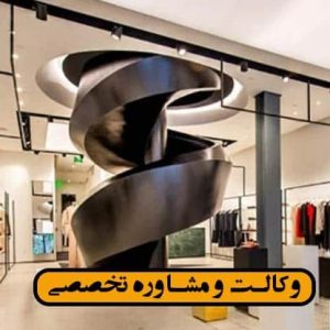 راههای اثبات انتقال به غیر مستاجر مغازه-شرایط/کاربردی