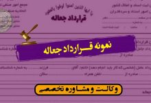 نمونه قرارداد جعاله ( ورد- پی دی اف ) بسیار کامل