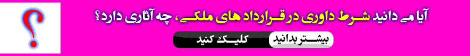 وکیل ملکی-متخصص و مجرب -20 سال سابقه-09123439500