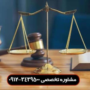 تعدی و تفریط چیست؟ تخلیه به علت تعدی و تفریط چگونه است؟