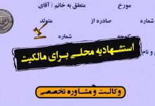 استشهادیه محلی برای مالکیت