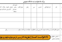 دادخواست اعسار از هزینه دادرسی در مرحله تجدیدنظر