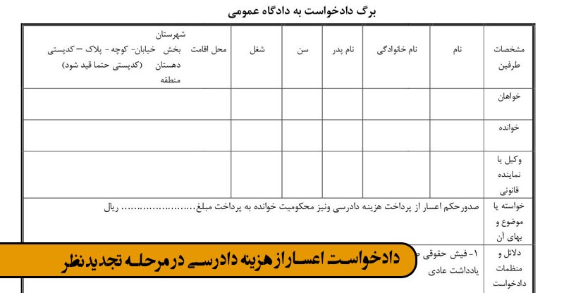 دادخواست اعسار از هزینه دادرسی در مرحله تجدیدنظر⚖️