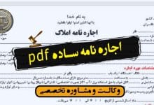 اجاره نامه ساده pdf