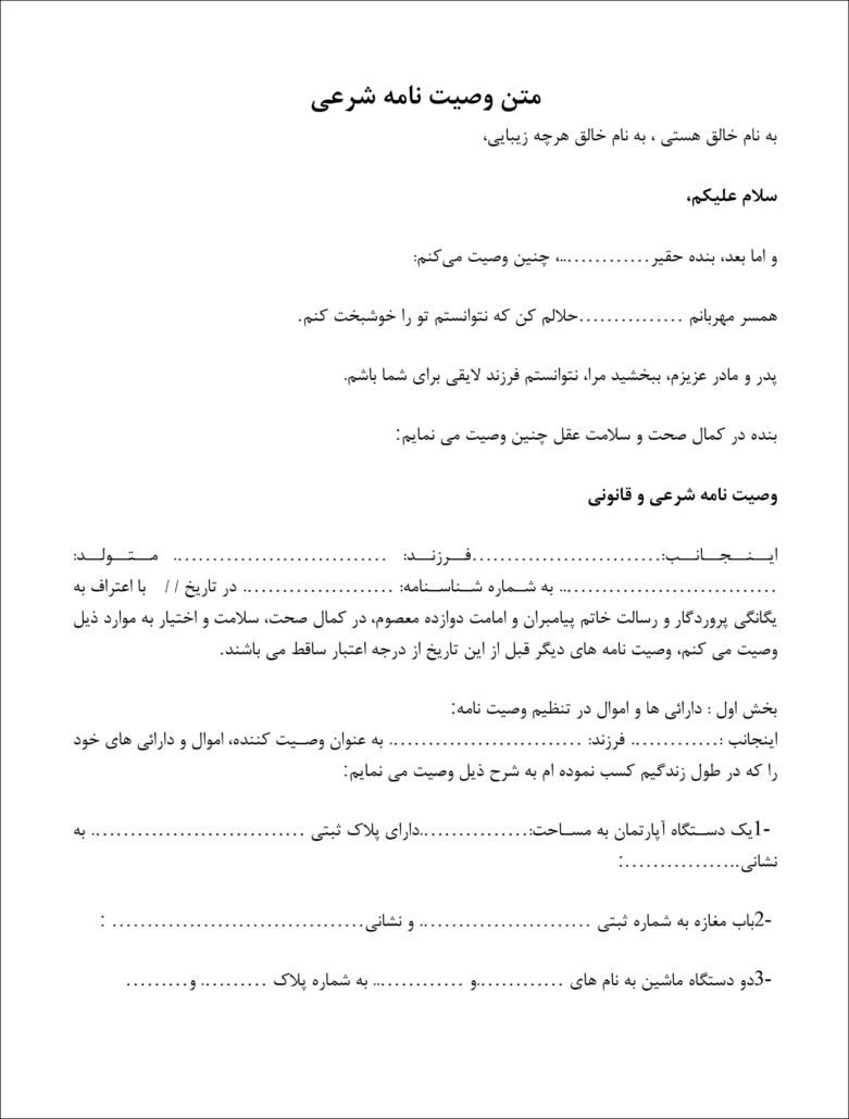  PDF متن وصیت نامه شرعی