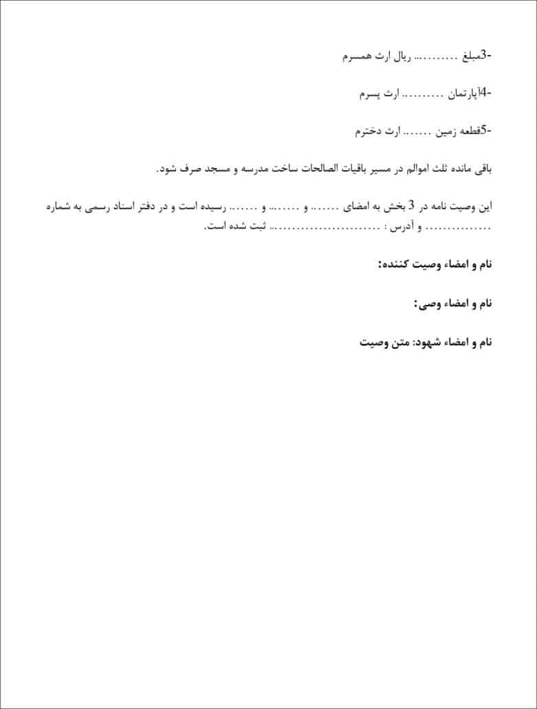  PDF متن وصیت نامه شرعی