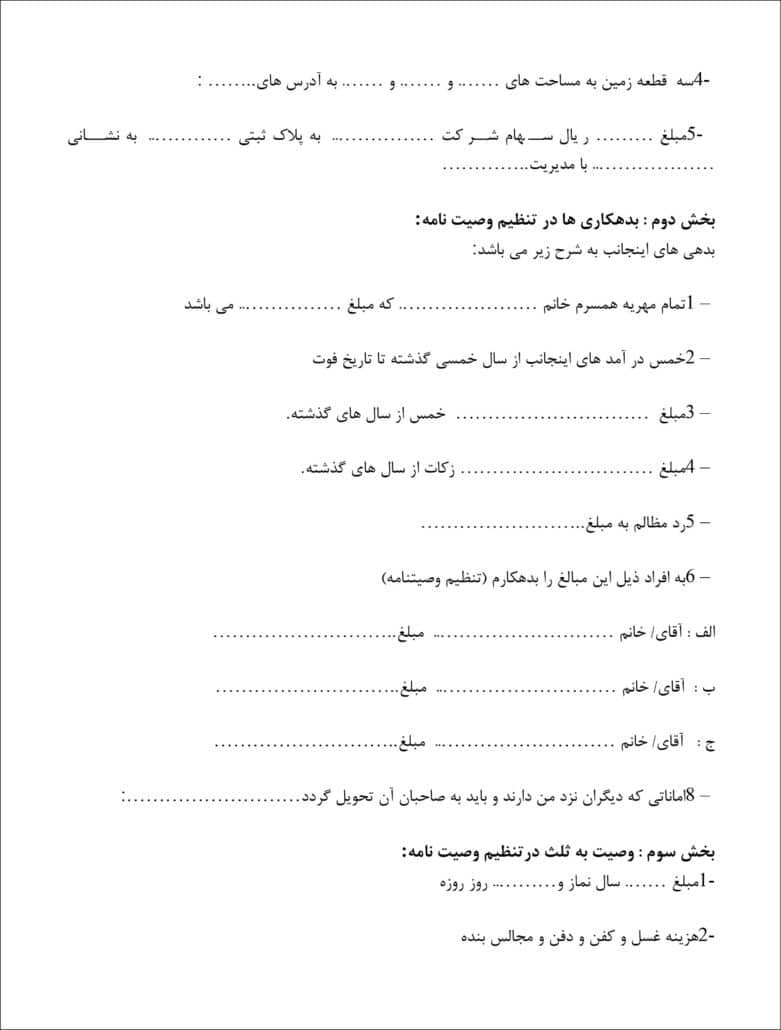  PDF متن وصیت نامه شرعی