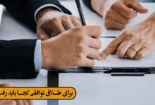 برای طلاق توافقی کجا باید رفت