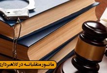 مانور متقلبانه در کلاهبرداری