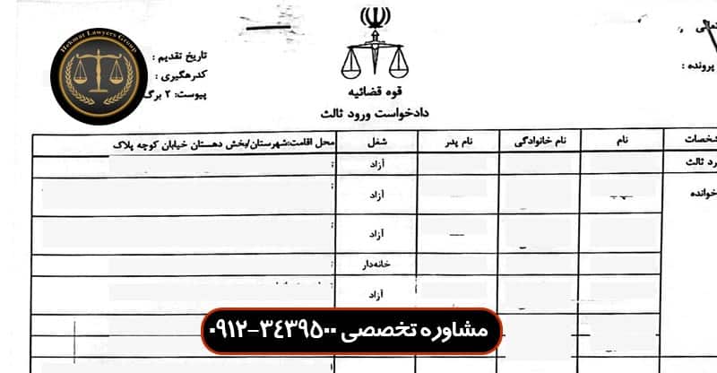 لایحه دفاع از خلع ید