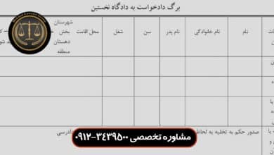 سریعترین راه گرفتن حکم تخلیه