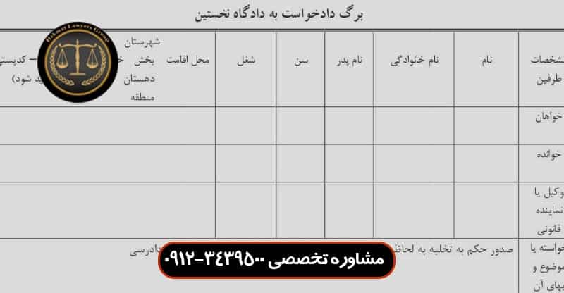 سریعترین راه گرفتن حکم تخلیه