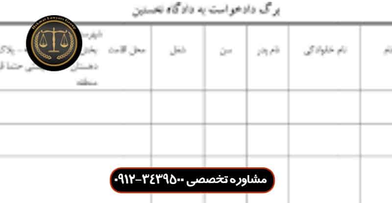 نمونه لایحه تخلیه ملک مسکونی