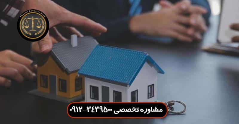 فروش ملک ورثه ای توسط یکی از وراث