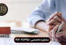 طریقه نوشتن مبایعه نامه املاک