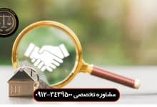 از کجا بفهمیم یک ملک به چند نفر فروخته شده؟