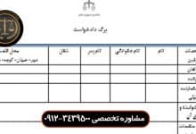 دادخواست الزام به ایفای تعهد