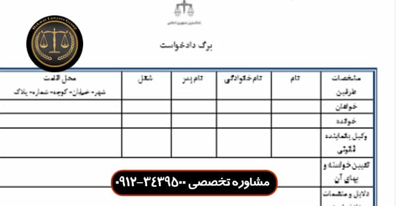 دادخواست الزام به ایفای تعهد